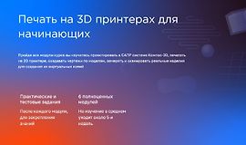 Печать на 3D принтерах для начинающих logo
