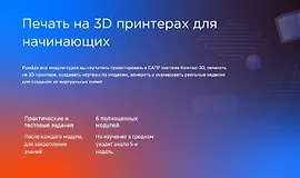 Печать на 3D принтерах для начинающих