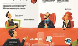 Переговоры и отношения с клиентами