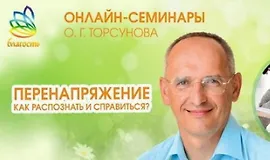 Перенапряжение. Как распознать и справиться?