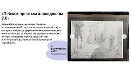 Пейзаж простым карандашом 2.0