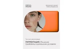 Пигментация. Решение проблемы в домашних условиях