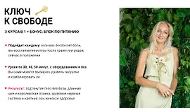 Пилатес. Ключ к свободе (абонемент на месяц)