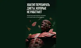 Питание для мышц