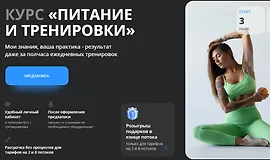 Питание и тренировки. Апрель