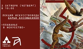 Плаванье в искусстве