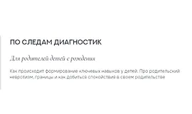 По следам диагностик