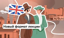 Почему Англия — родина Промышленного переворота