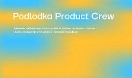 Podlodka Product Crew #5: Практический AI и ML для продактов logo
