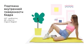 Подтяжка внутренней поверхности бедра