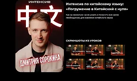 Погружение в Китайский с нуля