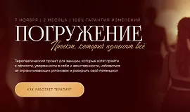 Погружение