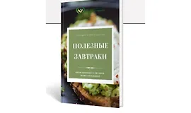 Полезные завтраки