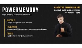 Полный курс мнемотехники logo