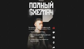 Полный Схемач 2.0 logo