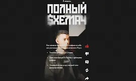Полный Схемач 2.0