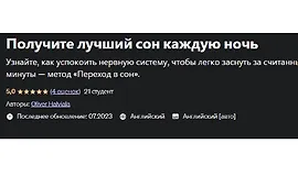 Получите лучший сон каждую ночь