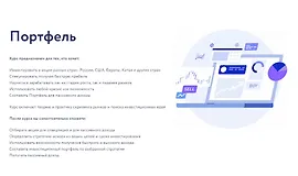 Портфель