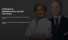 Порядок в пищеварительной системе