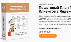 Пошаговый план поиска клиентов в Яндексе и Гугле