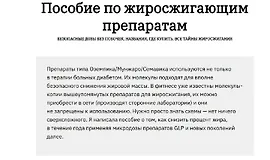 Пособие по жиросжигающим препаратам