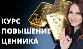 Повышение ценника