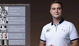 Позвоночник под наблюдением