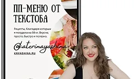 ПП-меню от ТекстоБа