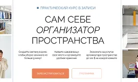 Практический курс. Сам себе организатор пространства