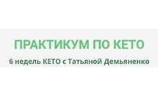 Практикум по Кето logo