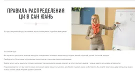 Правила распределения Ци в Сан Юань