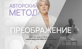 Преображение