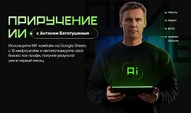 Приручение ИИ logo