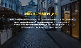 PRO Коммерцию logo