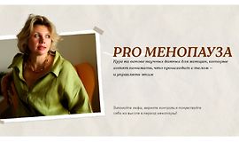 Pro Менопауза logo