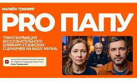 PRO Папу