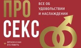 Про секс logo