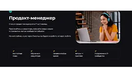 Продакт-менеджер