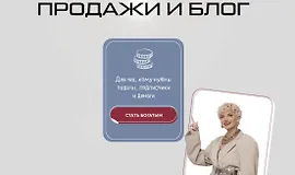Продажи и блог