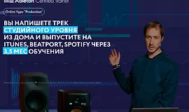 Production. Курс создания музыки с нуля до выпуска трека