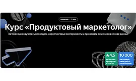 Продуктовый маркетолог 2025. Полный курс