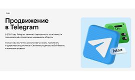 Продвижение в Telegram logo