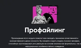 Профайлинг