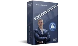 Профессиональный коуч APC