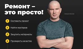 Профессиональный ремонт помещений