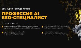 Профессия AI SEO-специалист logo