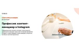 Профессия: Контент-менеджер в Instagram logo