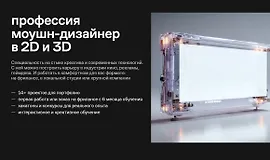 Профессия моушн-дизайнер в 2D и 3D