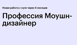 Профессия Моушн-дизайнер logo