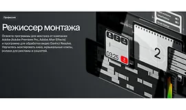 Профессия Режиссер монтажа